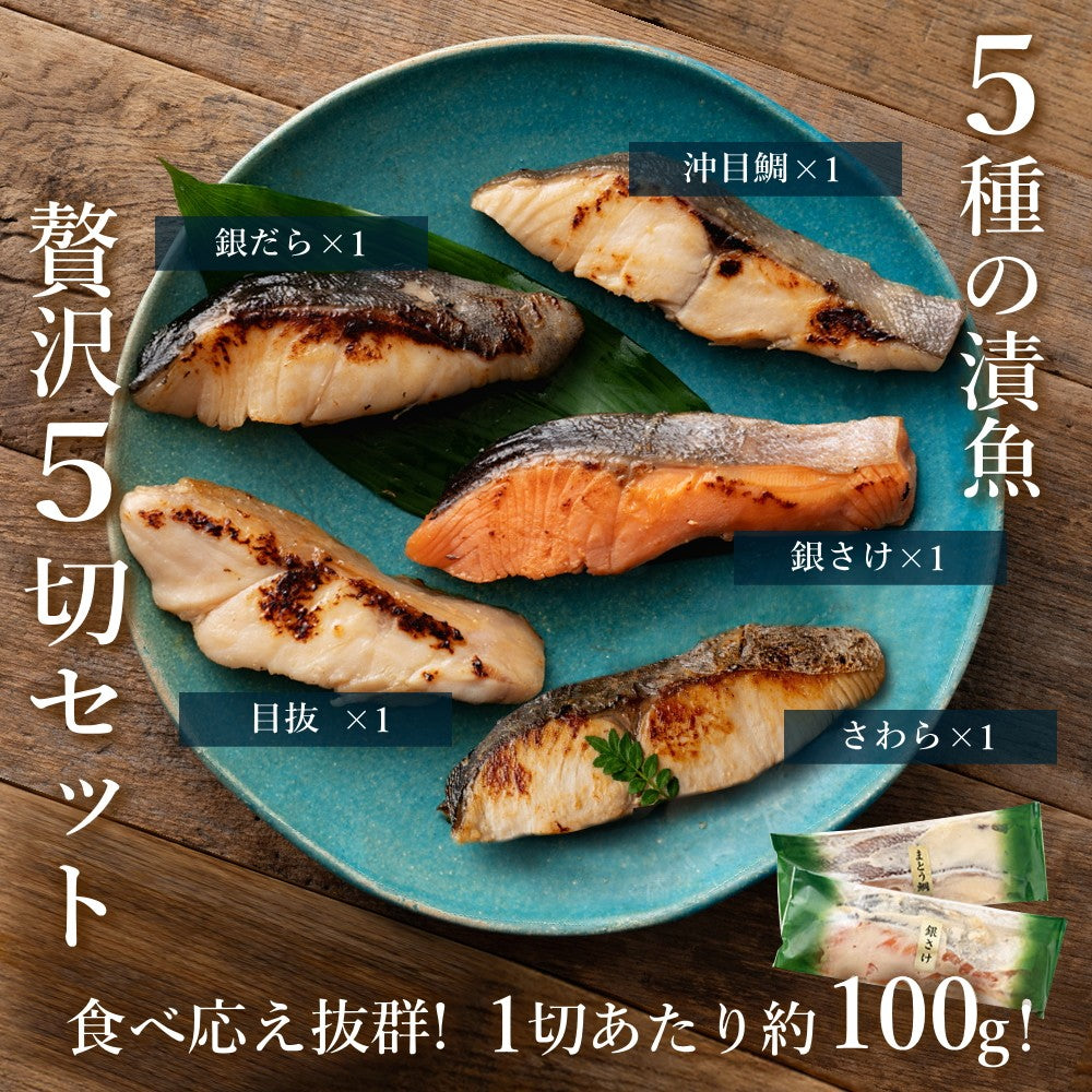 お歳暮 冬ギフト ＼大人の高級ギフト／吟醤漬特選詰合せ「吟」定番5切のセット