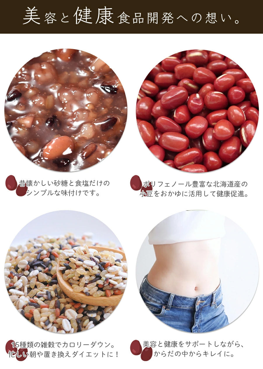 十五穀米ぜんざい 180g（4パック）おかゆ【メール便発送】【送料無料】【レトルト】【常温長期保存】【お試し】