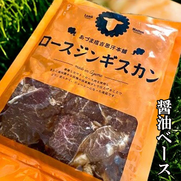 【味付け肉】ジンギスカン３種食べ比べセット ラム肉（塩） マトン肉（醤油） エゾ鹿肉 （味噌）