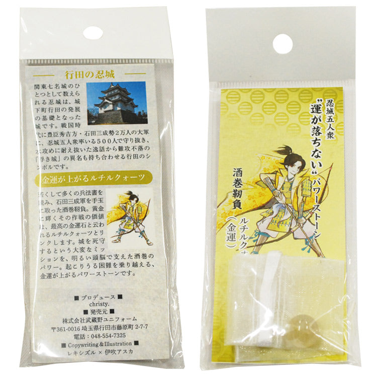 運が落ちない”～パワーストーン～酒巻靭負「ルチルクォーツ(金運