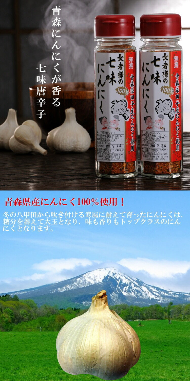 【送料無料】 長者様の七味にんにく６本セット 青森 七味 唐辛子 ガーリック ふりかけ 調味料 スパイス 隠し味 減塩 血圧低下 海翁堂 産直 お土産 サービスエリア 取り寄せ NHK トリセツショー