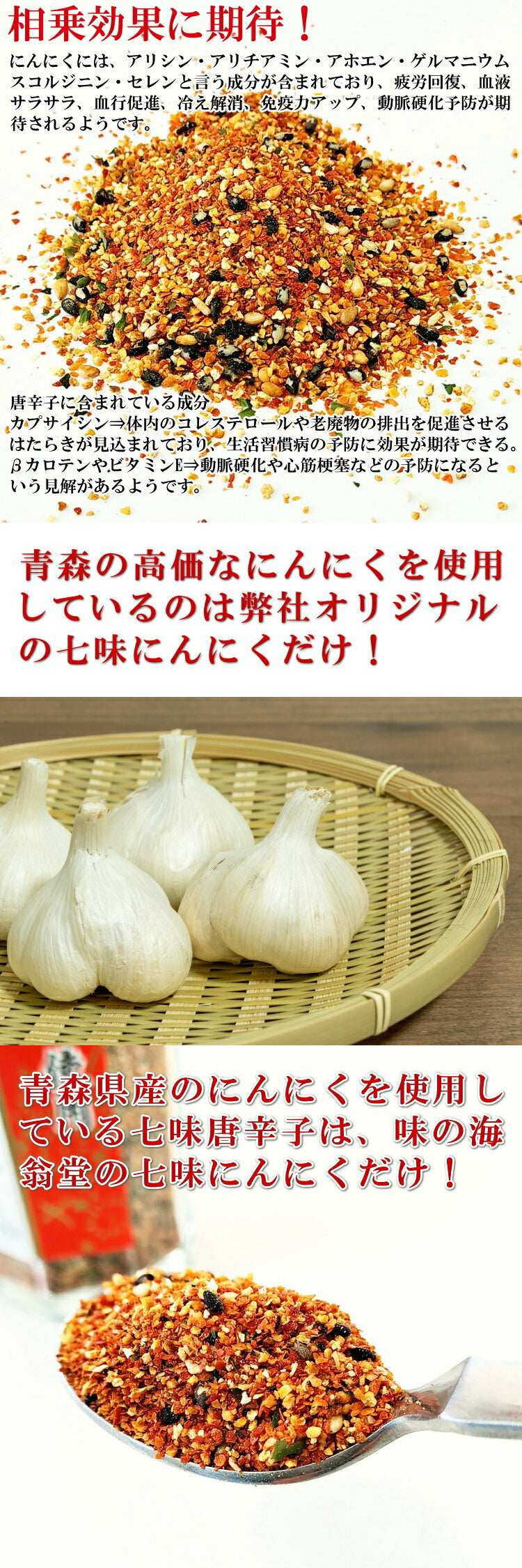 【送料無料】 長者様の七味にんにく６本セット 青森 七味 唐辛子 ガーリック ふりかけ 調味料 スパイス 隠し味 減塩 血圧低下 海翁堂 産直 お土産 サービスエリア 取り寄せ NHK トリセツショー