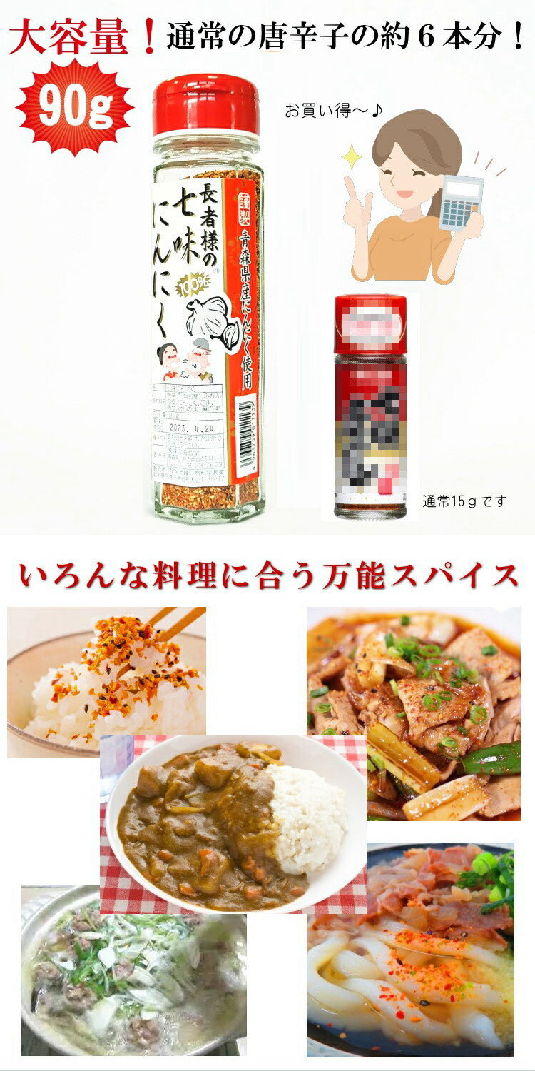 【送料無料】 長者様の七味にんにく６本セット 青森 七味 唐辛子 ガーリック ふりかけ 調味料 スパイス 隠し味 減塩 血圧低下 海翁堂 産直 お土産 サービスエリア 取り寄せ NHK トリセツショー
