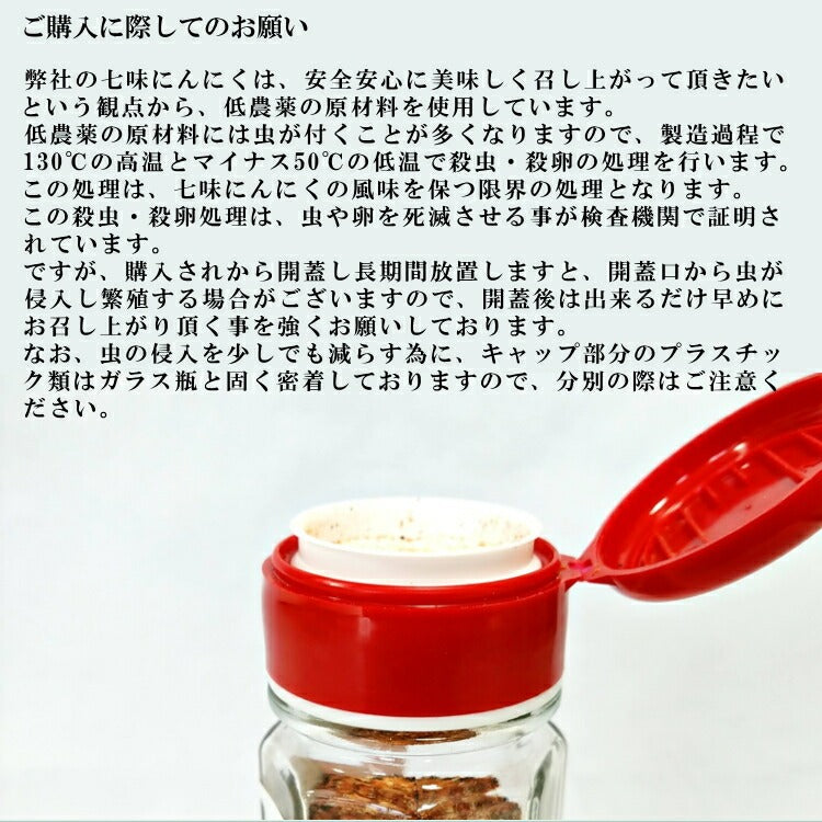 長者様の七味にんにく（七味唐辛子） 青森 七味 唐辛子 ガーリック ふりかけ 調味料 スパイス 隠し味 減塩 血圧低下 海翁堂 産直 お土産 サービスエリア 取り寄せ NHK トリセツショー