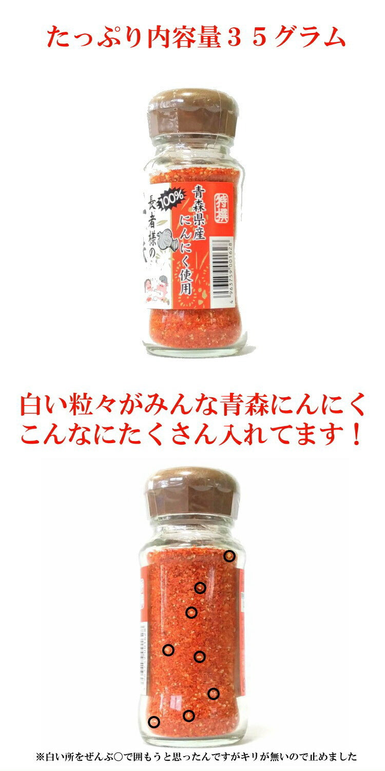 長者様の一味にんにく(一味唐辛子) 【青森 唐辛子 とんがらし ふりかけ 血圧低下 調味料 スパイス 隠し味 減塩 味 海翁堂 産直 お土産 サービスエリア JR 売店 取り寄せ からし NHK トリセツショー】