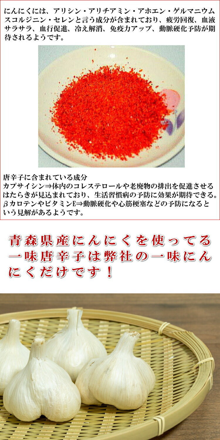 【送料無料】 青森ニンニクたっぷり！長者様の一味にんにく ３本セット 【青森 唐辛子 ふりかけ 焼肉 焼鳥 うどん 減塩 血圧低下 調味料 スパイス 隠し味 とんがらし 海翁堂 産直 お土産 サービスエリア 取り寄せ からし NHK トリセツショー】
