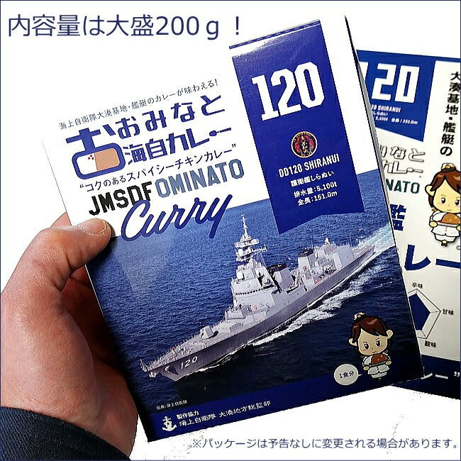 おおみなと海自カレー護衛艦しらぬいのチキンカレー 商品紛失補償付 青森 むつ 大湊 海上自衛隊 ミリめし 海軍カレー ご当地カレー 駅 SA サービスエリア 売店 お土産 味の海翁堂