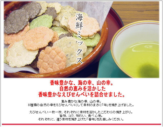 海鮮ミックス