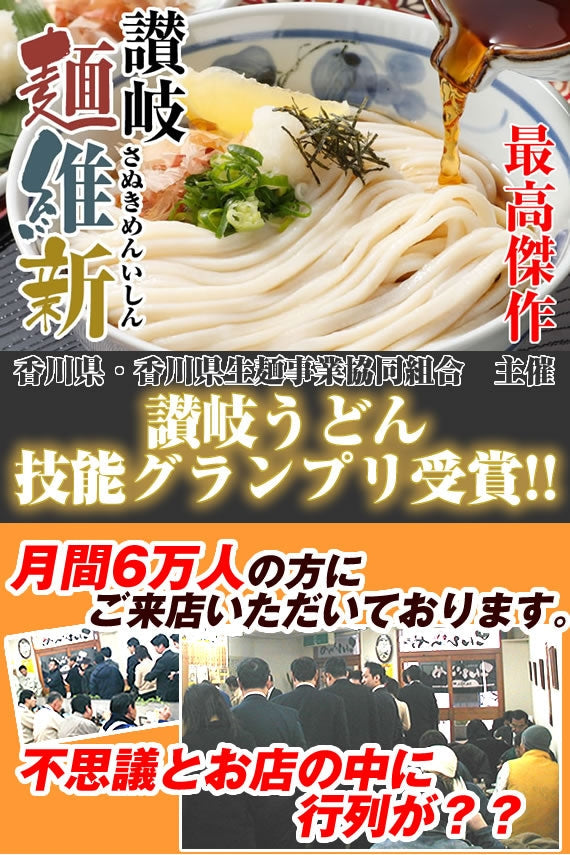 【8人前つゆ付】半生麺　本場さぬきうどん麺通セット「讃岐麺維新」240g×4袋