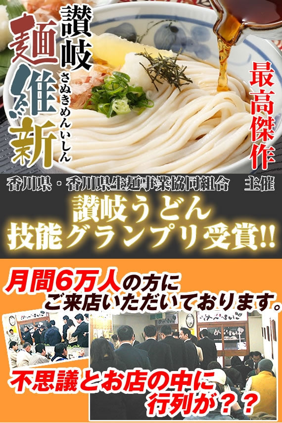 【24人前つゆ付】半生麺　本場さぬきうどん麺通セット「讃岐麺維新」240g×12袋【送料無料】