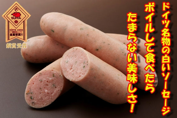ＤＬＧコ金賞受賞！ヴァイスヴァルスト・ドイツ名物の白いソーセージ　