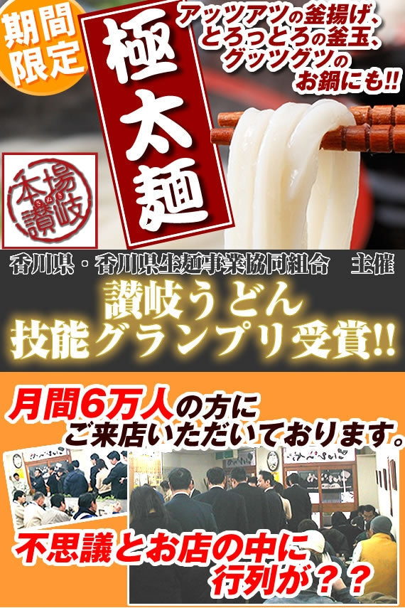 極太麺【14人前つゆ無】半生麺　本場さぬきうどん包丁極太切り釜上げうどん300g×7袋