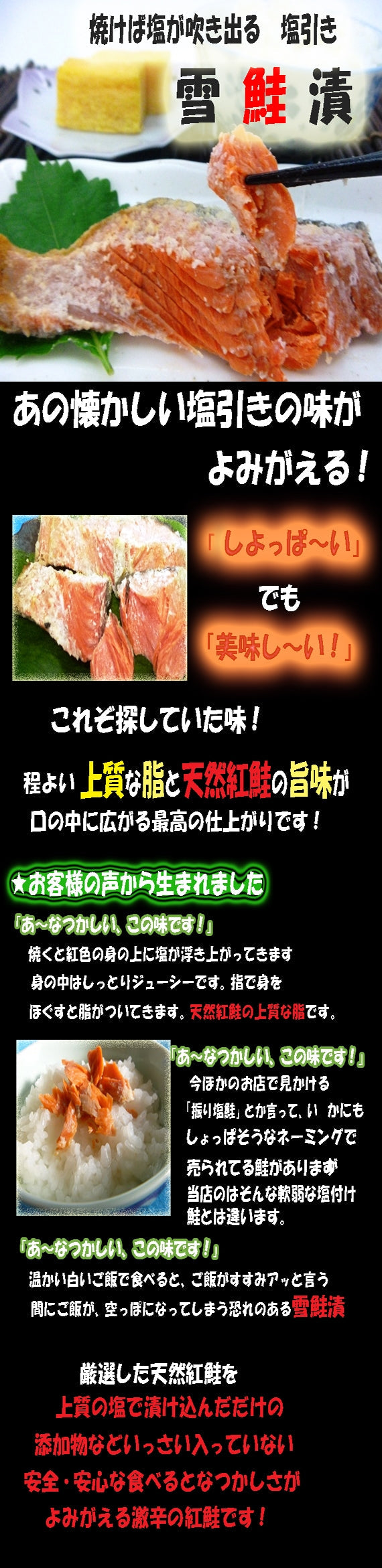昔懐かしい塩引きを天然紅鮭で再現！【塩引き界のKING OF KINGSを目指す！】幻のしょっぱい紅鮭　雪鮭漬　