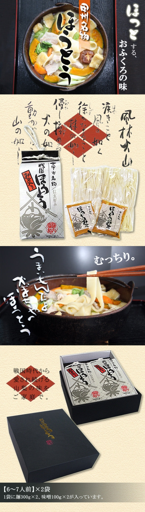 【地域限定送料込み】戦国ほうとう（味噌付）×2個（箱付き）