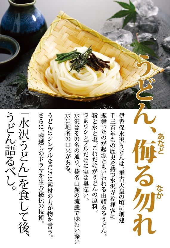 うどん茶屋水沢 万葉亭【水沢うどん】4人前 詰め合わせ