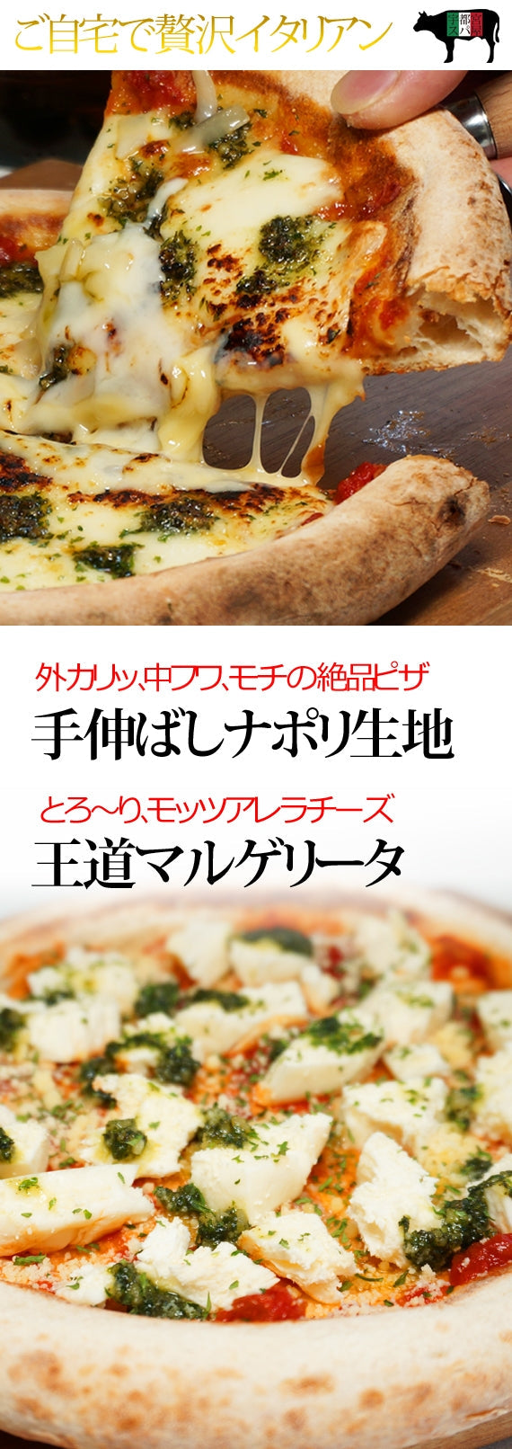 【手伸ばしナポリ生地】とろ～りモッツアレラチーズの王道マルゲリータ