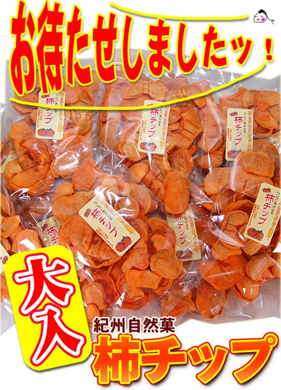 無添加 紀州自然菓「柿チップ」特別大袋♪150g×2袋