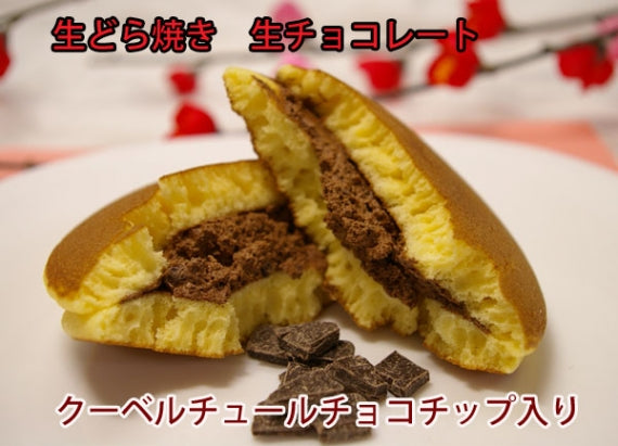 生どら焼き生チョコレート　10個入り【チョコ・スイーツ】