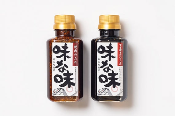 味な味・たれ＆わりしたセット