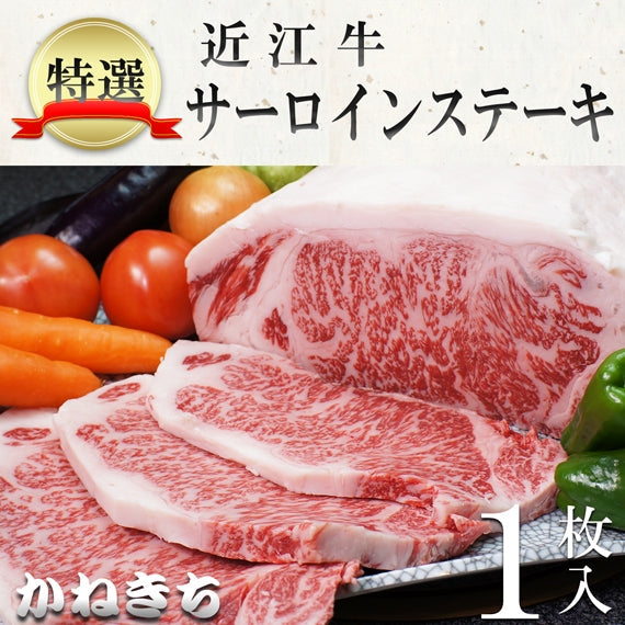 【化粧箱入り】近江牛サーロインステーキ（２００ｇ×１枚）《冷凍便》【精肉・肉加工品】