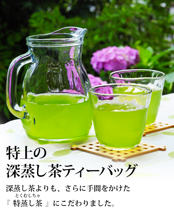 ・・・　新聞掲載　・・・　   静岡県産／特上の深蒸し茶ティーバッグ3袋(送料込)