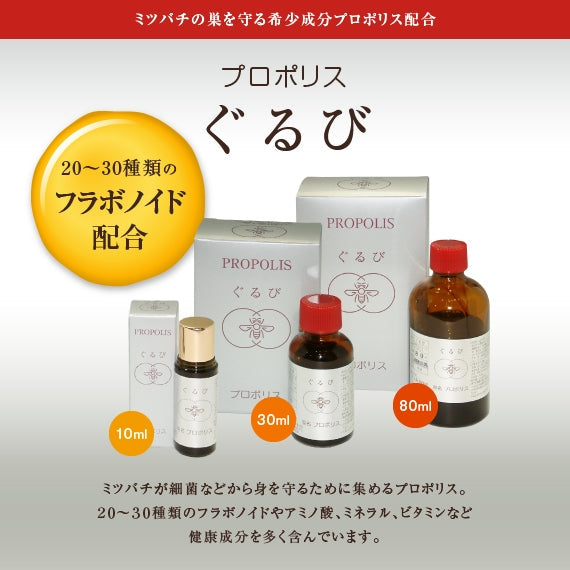 プロポリス ぐるび（80ml）
