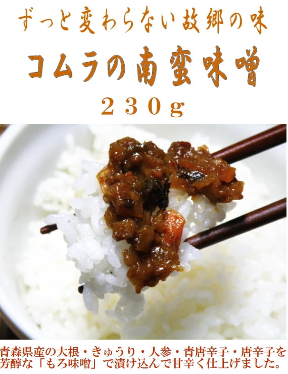 コムラの南蛮みそ230ｇ　A.甘口5個セット 青森の味噌料理