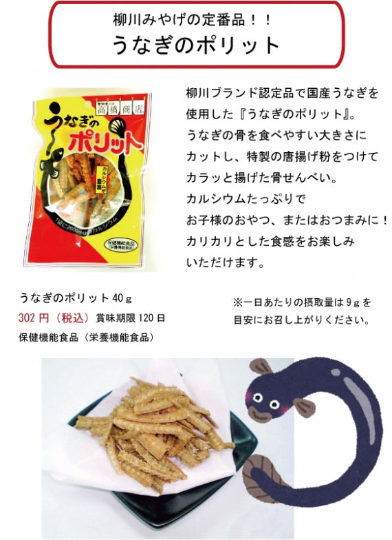 ■柳川土産の定番品■うなぎのポリット
