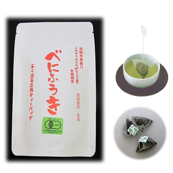 花粉の季節に！黄綬褒章受章園　北村製茶の有機緑茶　　　　　　べにふうきティーバッグ