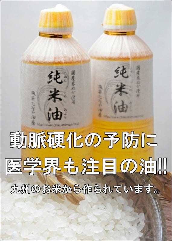 筑前たなか油屋　純米油900g　2本セット