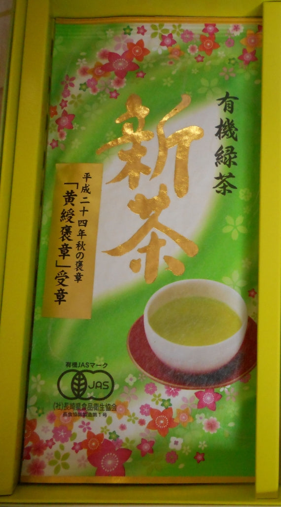 黄綬褒章受章園、北村製茶の有機緑茶