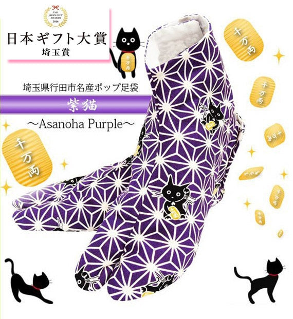 サムライ足袋 ～紫ネコ Purple Cat～行田の名産品「足袋」