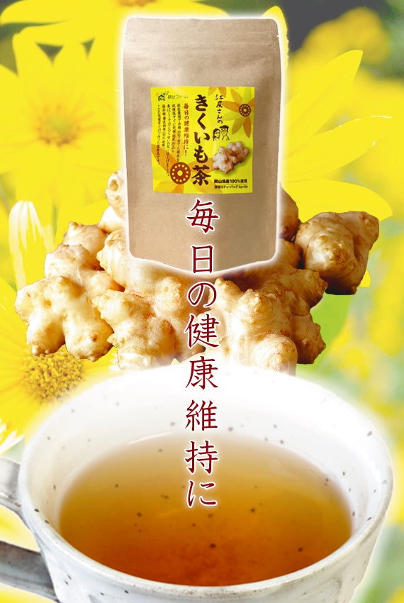 【無添加】 江尻さんのきくいも茶 40g(5g×8)【岡山産きくいも100%使用】