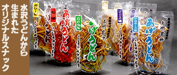 上州名物あげうどん 胡麻味