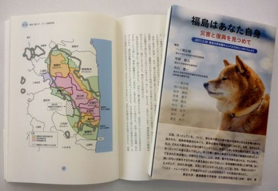 福島はあなた自身　災害と復興を見つめて