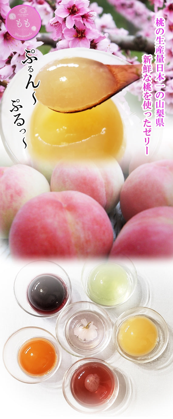 日本一の桃の里山梨「甲州ゼリー 桃」
