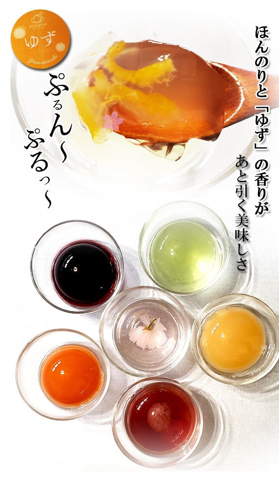 山梨のゆず使用「甲州ゼリー ゆず」