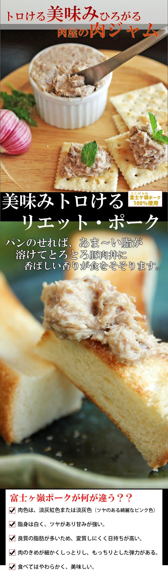 【お肉のジャム】ご飯やパンにサッとのせて♪美味みトロけるポークリエット☆