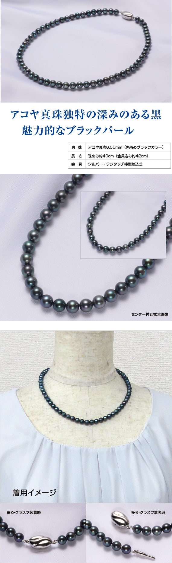 【送料無料】アコヤ黒染め真珠ネックレス（ブラックカラー6.5mm）