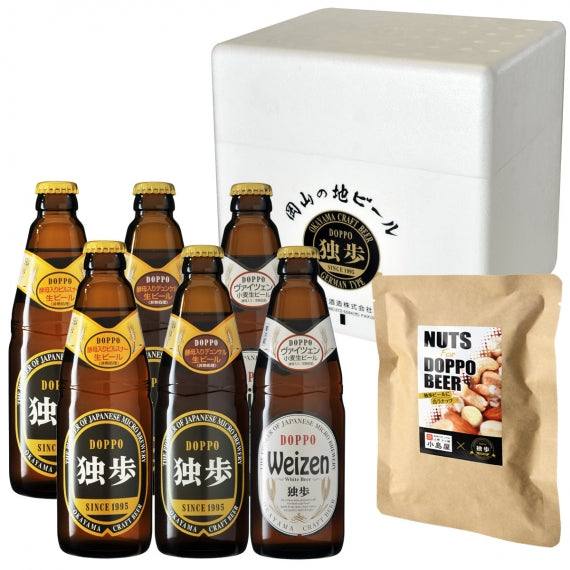 独歩ビール6本・ナッツセット DPN-40K（送料込み、クール便指定）