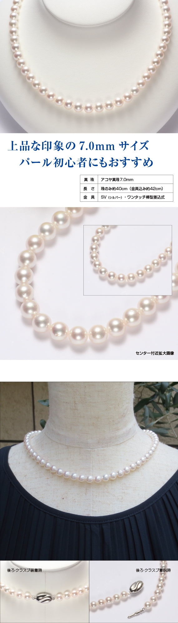 【送料無料】アコヤ真珠ネックレス＆イヤリング7.0mm　～フォーマル２点セット～