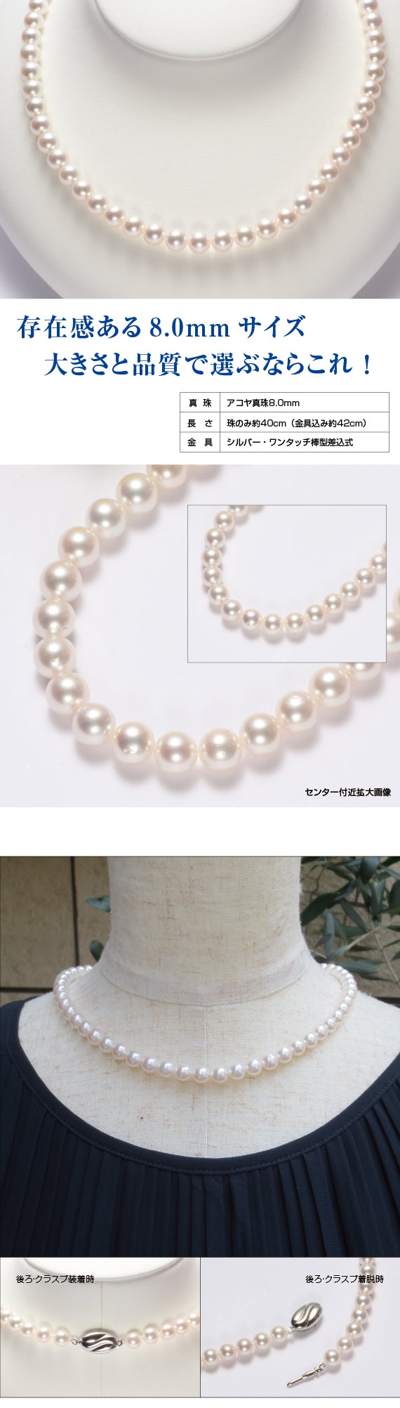 【送料無料】アコヤ真珠ネックレス＆イヤリング8.0mm　～フォーマル２点セット～