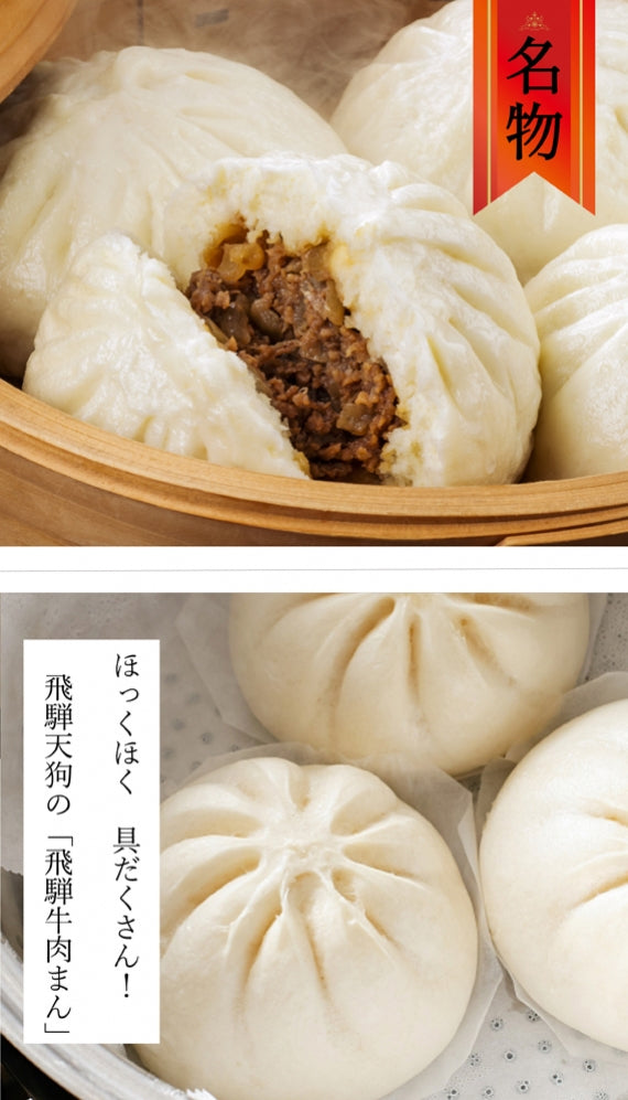 飛騨牛牛肉まん　130g×4個