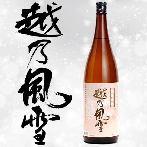 【新潟清酒】越乃風雪　純米吟醸　1.8L