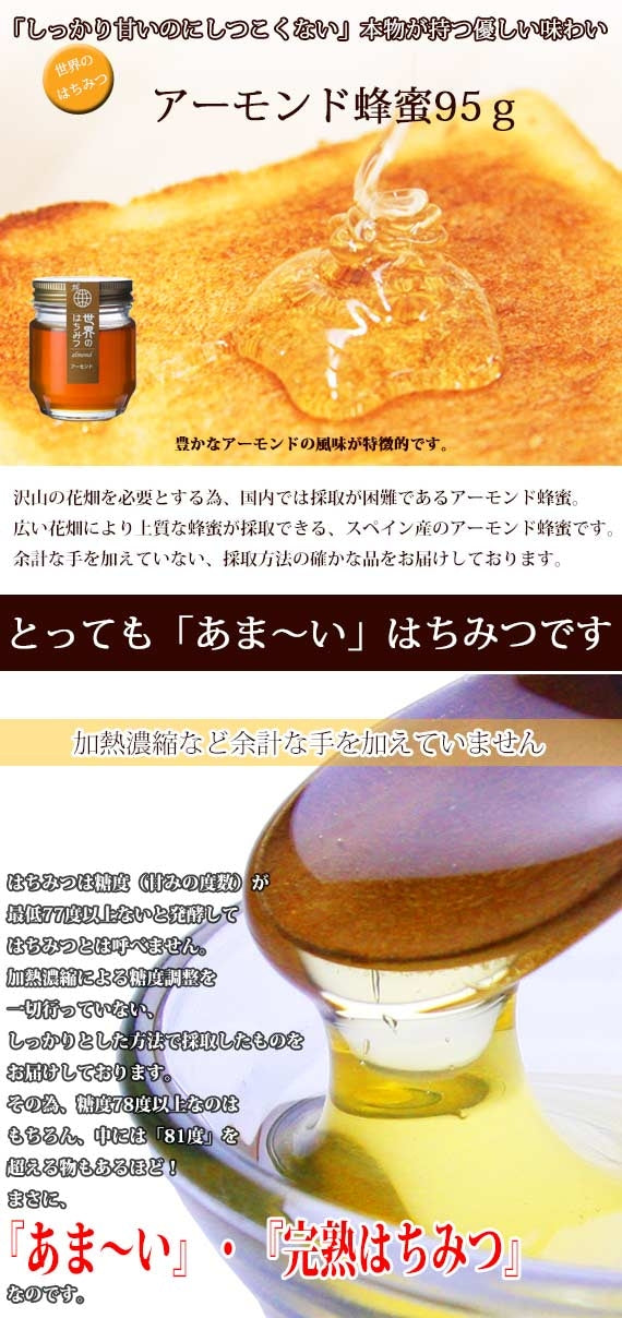 アーモンドハチミツミニボトル （95g）