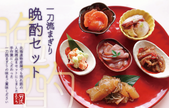 一刀流まぎり 晩酌セット　