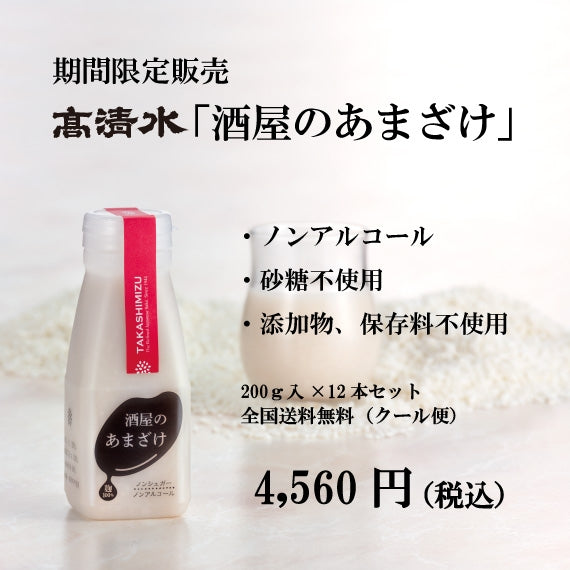 【送料無料】酒屋のあまざけ（12本入）