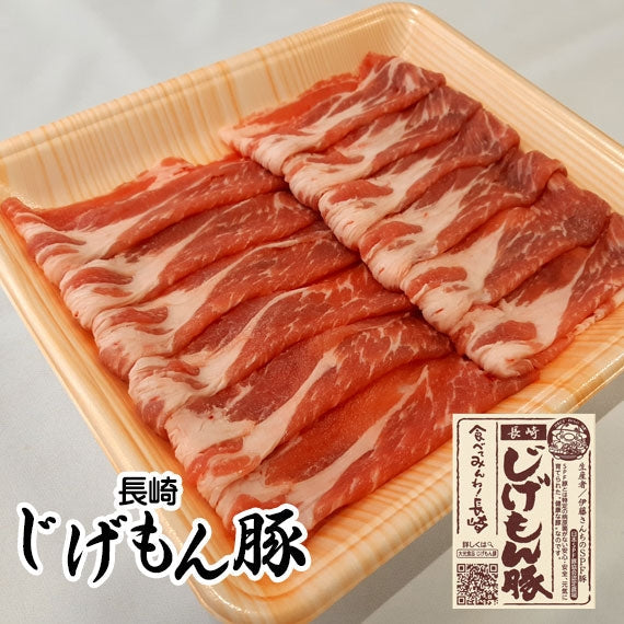 長崎じげもん豚肩ロース(200g)【送料別】