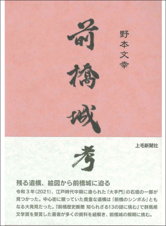 前橋城考