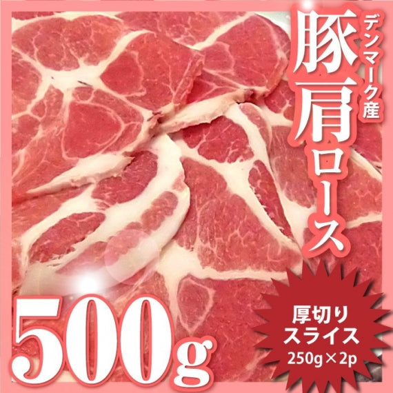 豚肉 豚肩 ロース 500g 生姜焼き 250g×2パック スライス 厚切り 業務用 お得 訳あり